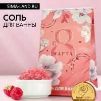Соль для ванны &laquo;С 8 Марта!&raquo;, 400 г, аромат малинового маршмеллоу, Чистое счастье