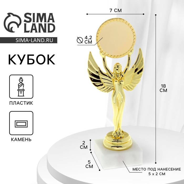 Наградная фигура «Ника с шаром», подставка камень белая, 18 х 7 х 5 см. Наградная фигура «Ника с шаром», подставка камень белая, 18 х 7 х 5 см.