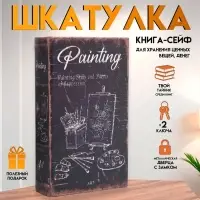Шкатулка книга - сейф &laquo;Живопись&raquo;, дерево и искусственная кожа, с замком, 21&times;13&times;5 см