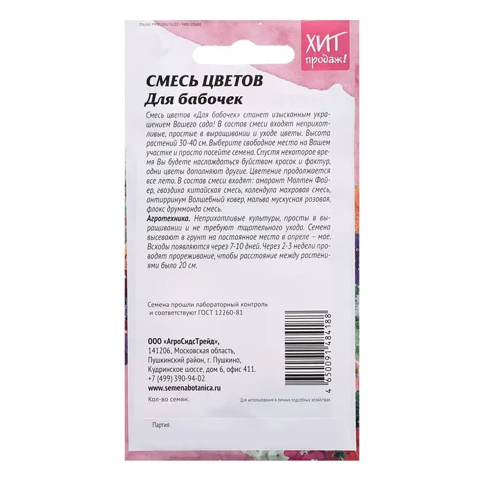 Семена цветов Смесь "Для бабочек", 0,5 г