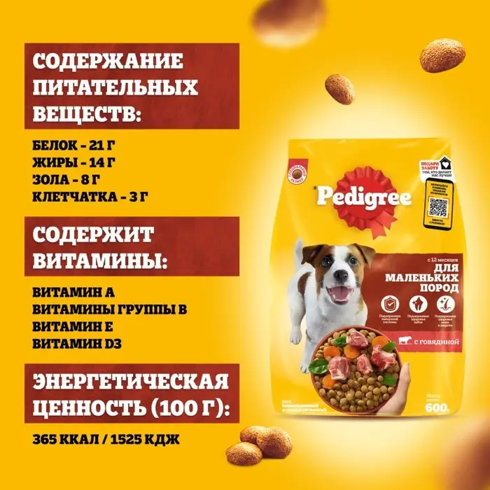 Сухой корм Pedigree для собак мелких пород, говядина, 13 кг Сухой корм Pedigree для собак мелких пород, говядина, 13 кг