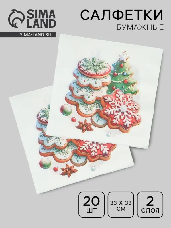 Салфетки бумажные двухслойные «Глазурь», 33х33, 20 шт