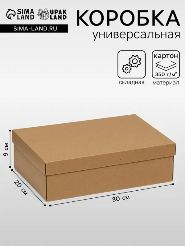Коробка подарочная складная, упаковка, крафт, 30&times;20&times;9 см