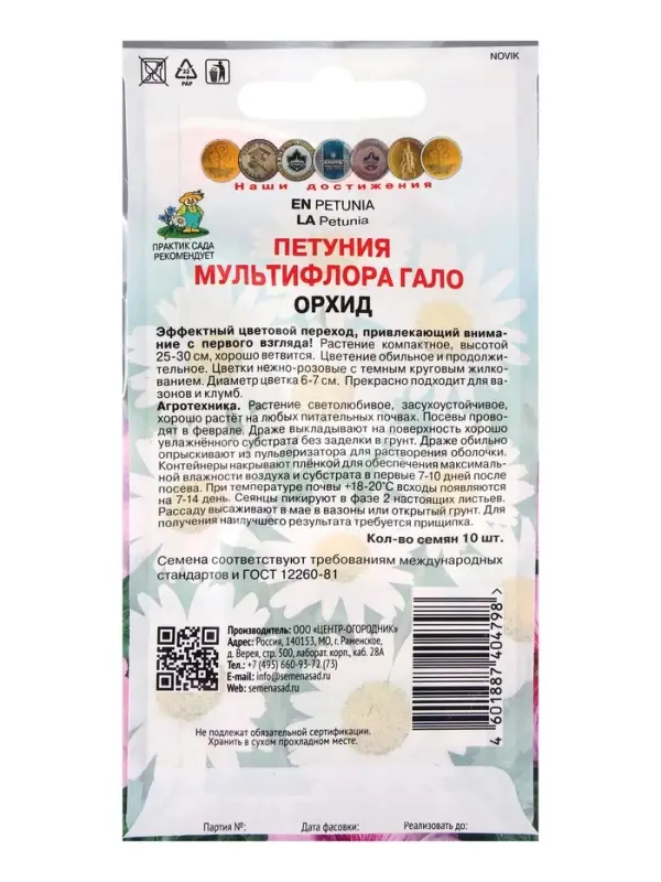 Семена цветов Петуния мультифлора Гало Орхид, 10шт