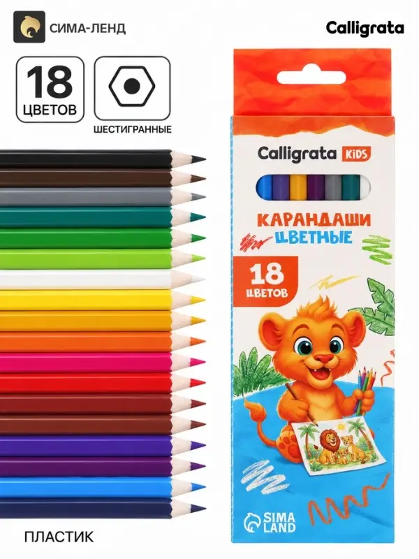 Карандаши Calligrata, 18 цветов, эконом, шестигранные, пластиковые