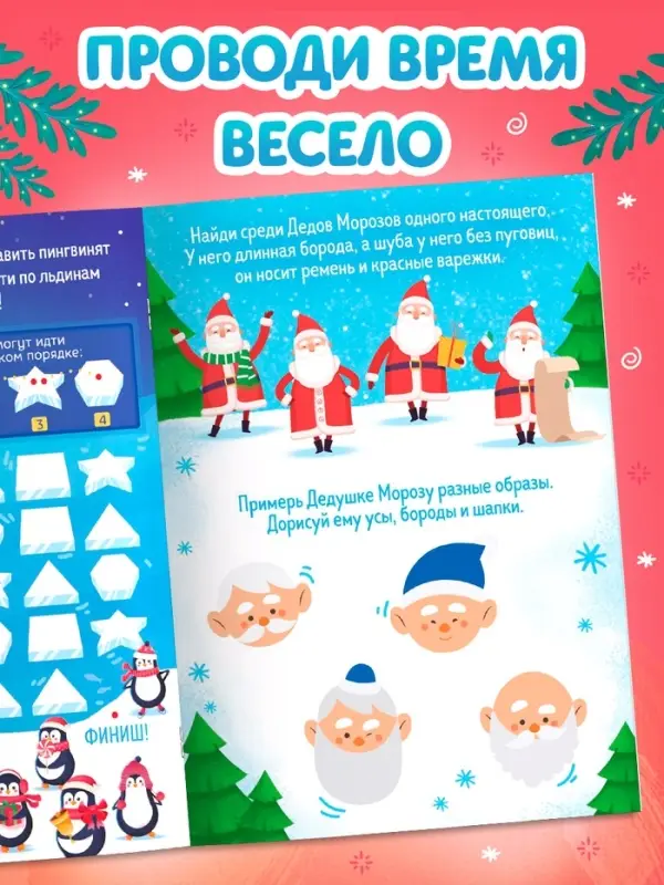 Книга Книга "Снежные задачки"