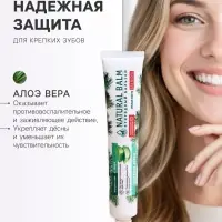 Зубная паста с Алоэ, здоровье дёсен, 85 г