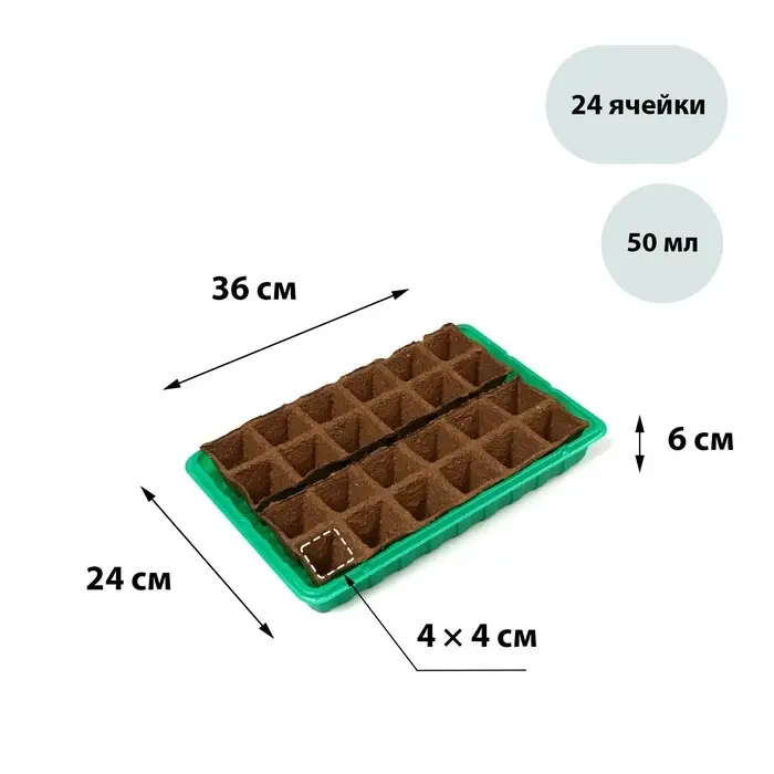 Набор для рассады: торфяная кассета, 24 ячейки по 50 мл, поддон 31&times;20 см, зелёный, пластик, Экоторф