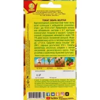 Семена Томат "Зебра желтая", ц/п, 0,2 г