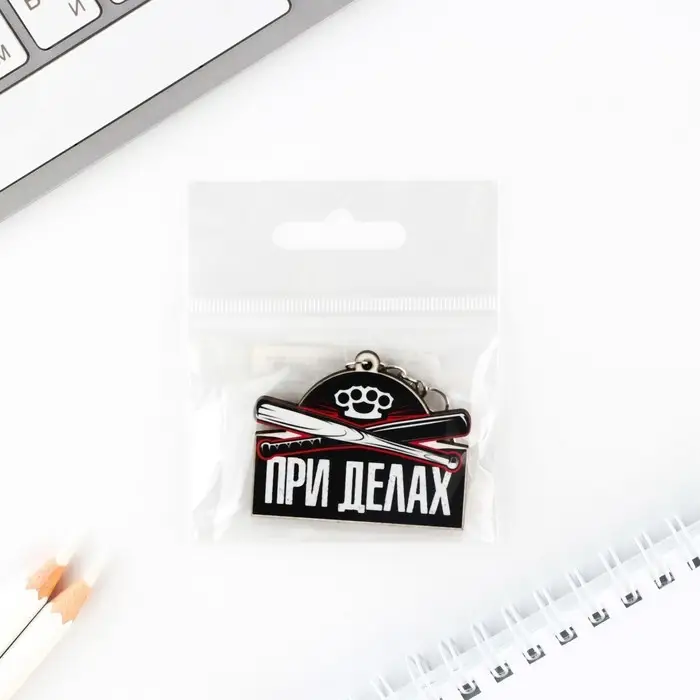 Брелок для ключей деревянный «При делах», 5 х 3,5 см