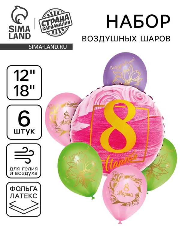 Букет из шаров  Букет из шаров "С 8 марта, цветы" , фольга, латекс, набор из 6 шт.