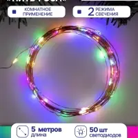 Гирлянда &laquo;Нить&raquo; 5 м роса, IP20, медная нить, 50 LED, свечение мульти, 2 режима, AAх3