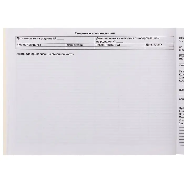 Медицинская карта ребёнка  Медицинская карта ребёнка "Классик", форма №112/у, 60 листов