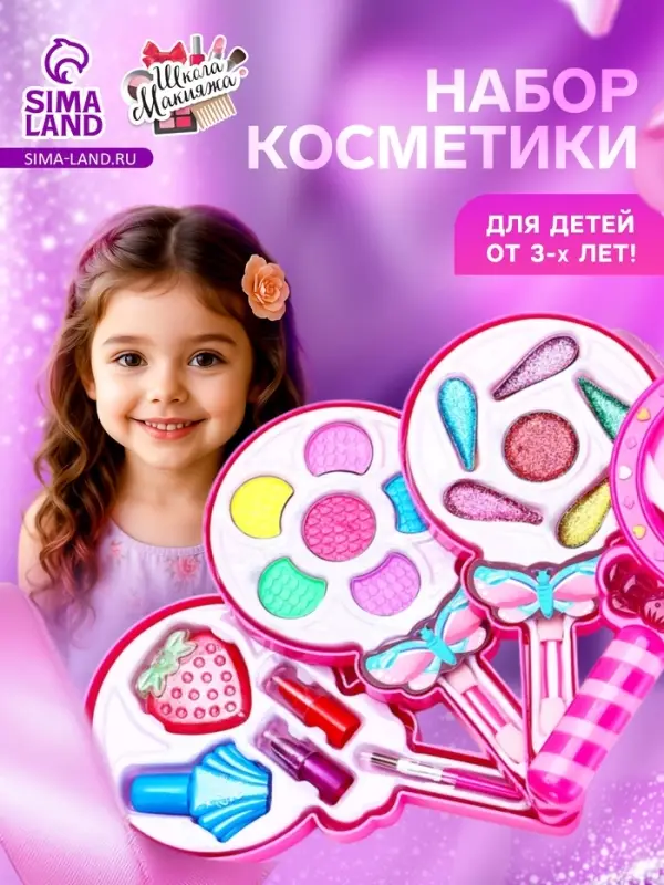 Набор косметики для девочки &laquo;Леденец&raquo;