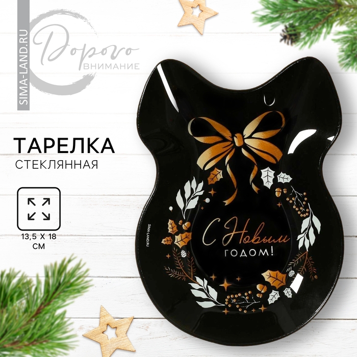 Тарелка в форме банта новогодняя Дорого внимание «С Новым годом», 13,5 х 18 см, стекло Тарелка в форме банта новогодняя Дорого внимание «С Новым годом», 13,5 х 18 см, стекло