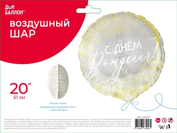 Воздушный шар фольгированный 20 Воздушный шар фольгированный 20" «С днем рождения! (перья)», круг, градиент, инд. уп.