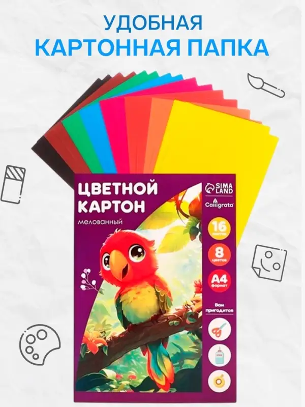 Картон цветной Calligrata &laquo;Попугай&raquo;, А4, 16 листов, 8 цветов, глянцевый, мелованный