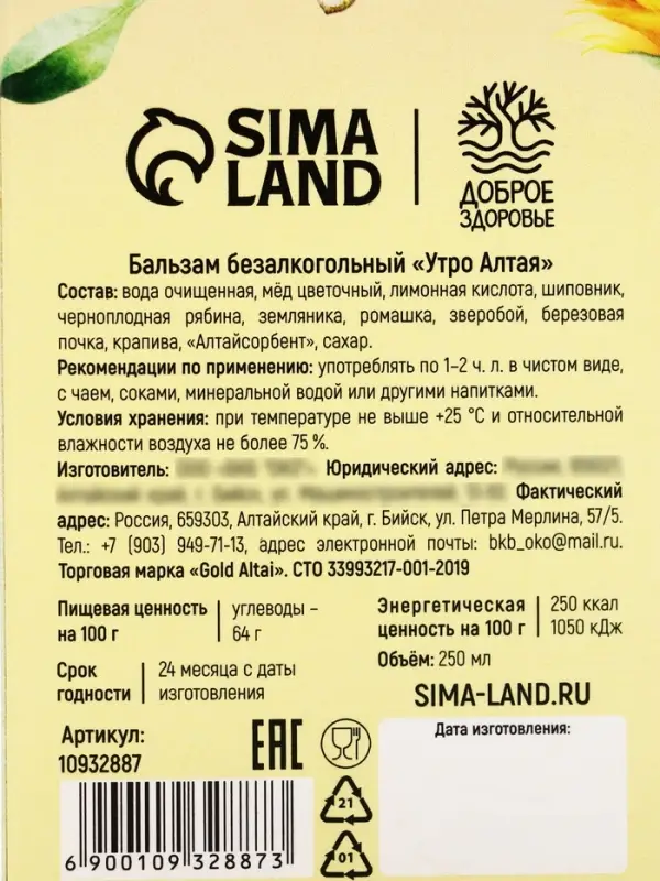 Бальзам женский &laquo;Весеннего настроения&raquo;, 250 мл