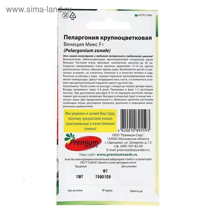 Семена цветов Пеларгония Семена цветов Пеларгония "Венеция Микс", крупноцветковая, F1, О, 5 шт