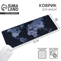 Коврик для компьютерной мыши &laquo;Карта&raquo;, 30&times;80 см