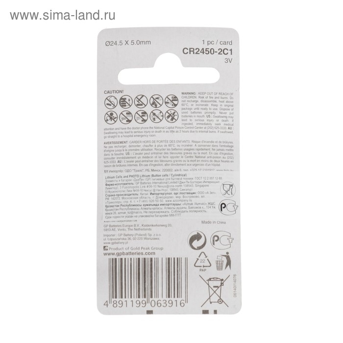 Батарейка литиевая GP, CR2450-1BL, 3В, блистер, 1 шт. Батарейка литиевая GP, CR2450-1BL, 3В, блистер, 1 шт.