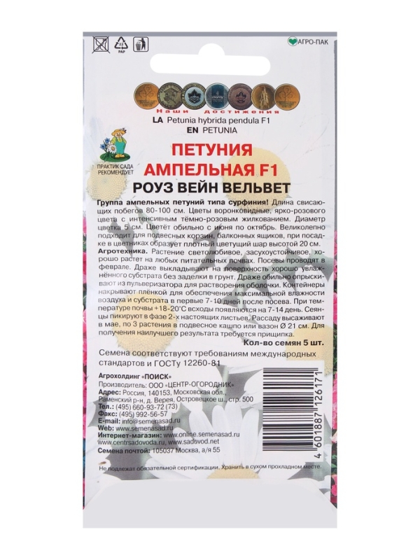Семена цветов Петуния ампельная F1 Роуз Вейн вельвет, 5шт Семена цветов Петуния ампельная F1 Роуз Вейн вельвет, 5шт