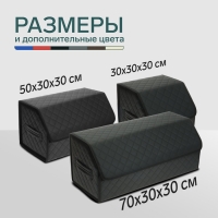 Органайзер кофр в автомобиль Cartage саквояж, экокожа стеганая, 30х30х30 см, черный