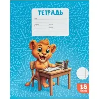 Тетрадь 18 листов в линейку Calligrata KIDS, серые листы, блок №2, 5 В МИКС