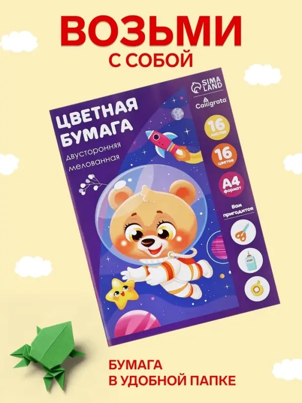 Бумага цветная А4, 16 листов, 16 цветов &laquo;Подводный мир&raquo;, мелованная, двусторонняя, на скобе, МИКС