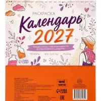 Раскраска - календарь с аффирмациями