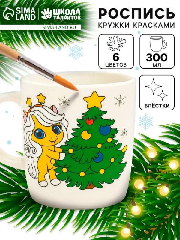 Роспись кружки красками «Лошадка в шапочке», 300 мл Роспись кружки красками «Лошадка в шапочке», 300 мл