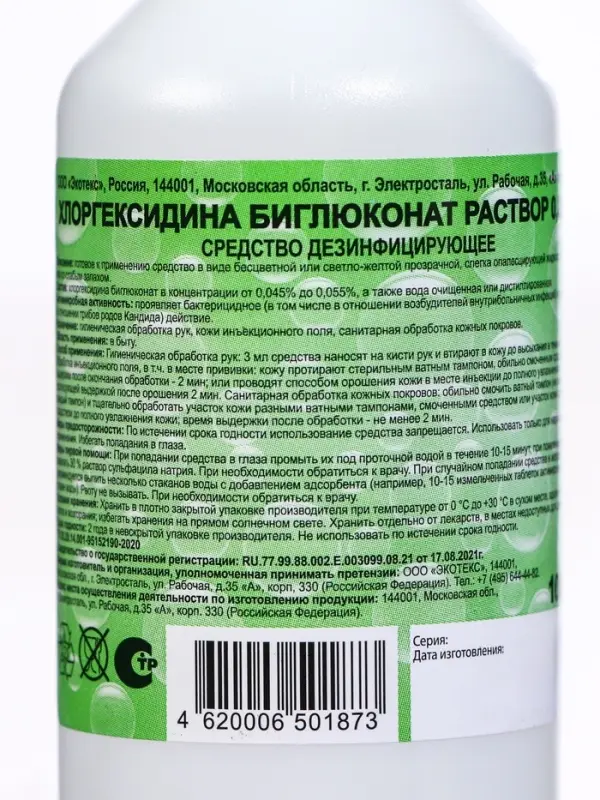 Хлоргексидина биглюконат раствор 0,05% Экотекс, 100 мл Хлоргексидина биглюконат раствор 0,05% Экотекс, 100 мл