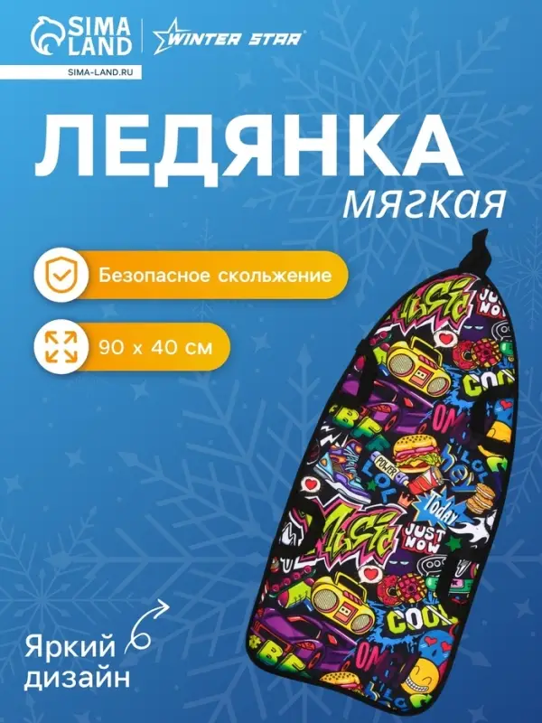 Ледянка Winter Star «Стикеры», 90×40 см, толщина 1 см Ледянка Winter Star «Стикеры», 90×40 см, толщина 1 см