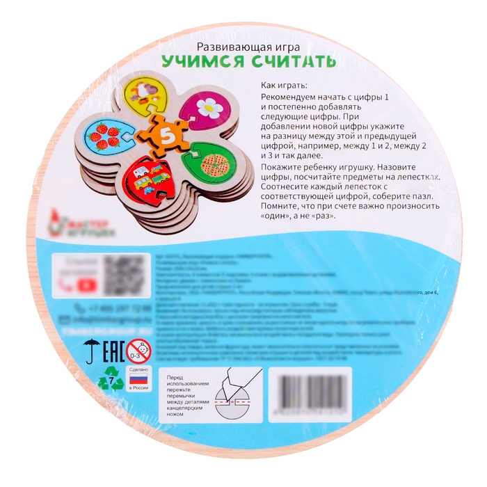 Головоломка деревянная  Головоломка деревянная "Учимся считать"