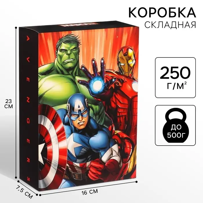 Подарочная коробка, складная, 16х23х7.5 см, Мстители Подарочная коробка, складная, 16х23х7.5 см, Мстители