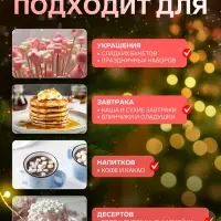 Маршмеллоу, Confectum Winter, фруктовый аромат, 110 г