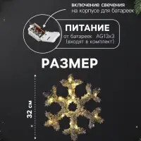 Светодиодная фигура из мишуры &laquo;Снежинка серебристая&raquo; 32&times;2 см, 20 LED, батарейки AG10&times;3 (в комплекте), свечение тёплое белое