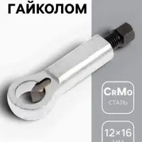 Гайколом ТУНДРА, сталь CrMo, металлический, HEX12, 12 - 16 мм