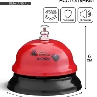 Звонок настольный &laquo;Требую внимания и любви&raquo;, 7.5&times;7.5&times;6 см