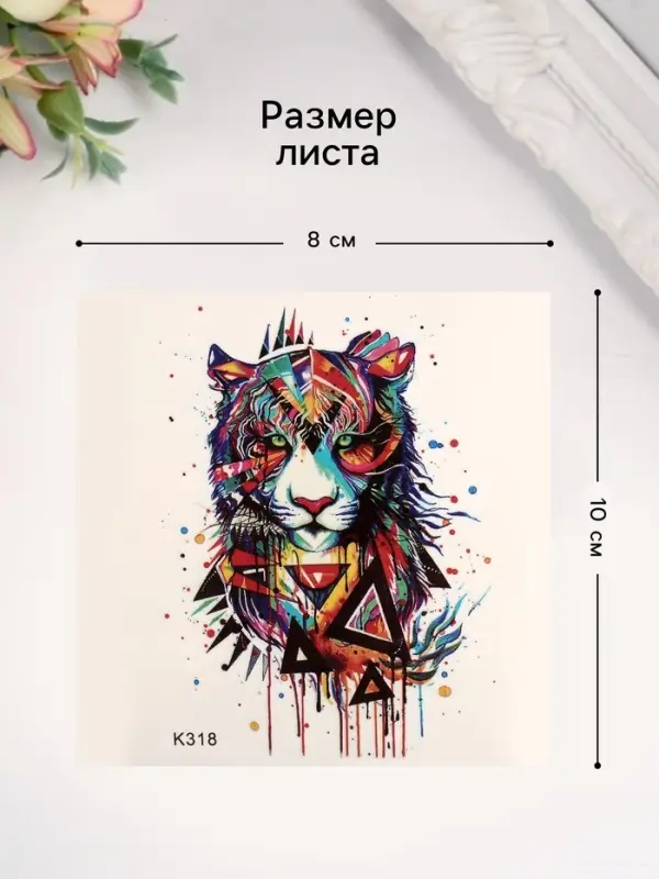 Переводная тату на тело цветная «Тигр», 10×8 см Переводная тату на тело цветная «Тигр», 10×8 см