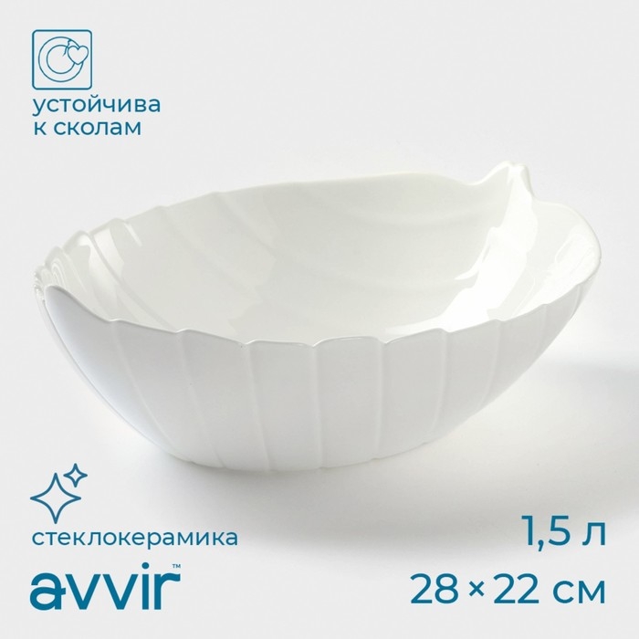 Салатник Avvir «Лист», 1,5 л, 28×22×8,5 см, стеклокерамика, цвет белый Салатник Avvir «Лист», 1,5 л, 28×22×8,5 см, стеклокерамика, цвет белый