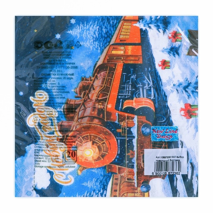 Новогодние салфетки бумажные Мой выбор «Новогодний Экспресс» 3 слоя, 33х33 см, 20 шт Новогодние салфетки бумажные Мой выбор «Новогодний Экспресс» 3 слоя, 33х33 см, 20 шт