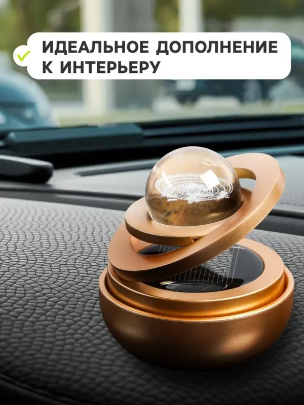 Ароматизатор на панель &laquo;Гравитационные кольца&raquo; золото