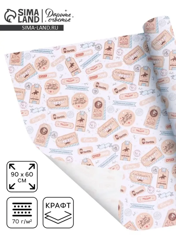 Бумага упаковочная крафт &laquo;СУПЕРГЕРОЙ&raquo;, 60&times;90 см