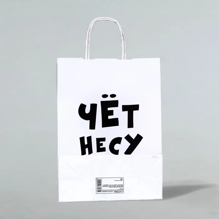 Пакет подарочный бумажный «Чёт несу», 24×14×28 см Пакет подарочный бумажный «Чёт несу», 24×14×28 см