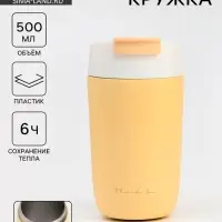 Термокружка, 500 мл, School Thank you, сохраняет тепло 6 ч, жёлтая