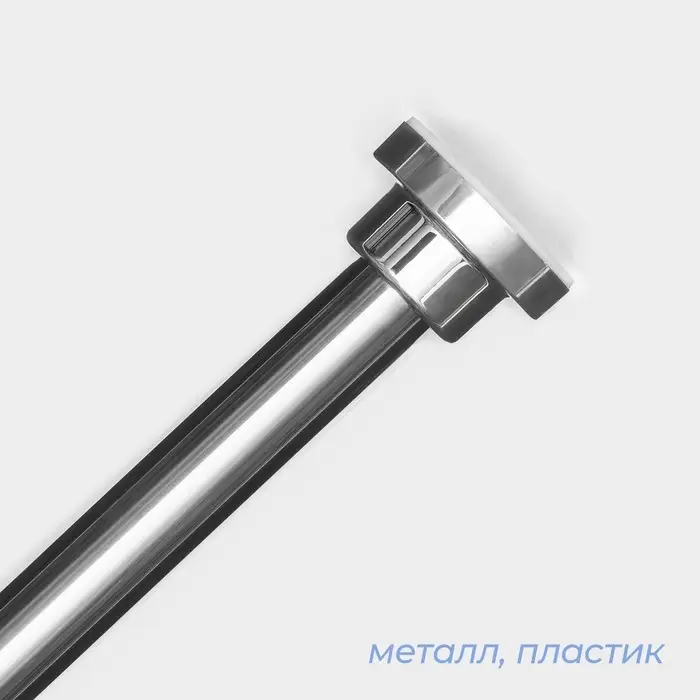 Карниз для ванной SAVANNA, телескопический, 110-200 см, нержавеющая сталь, хромированный