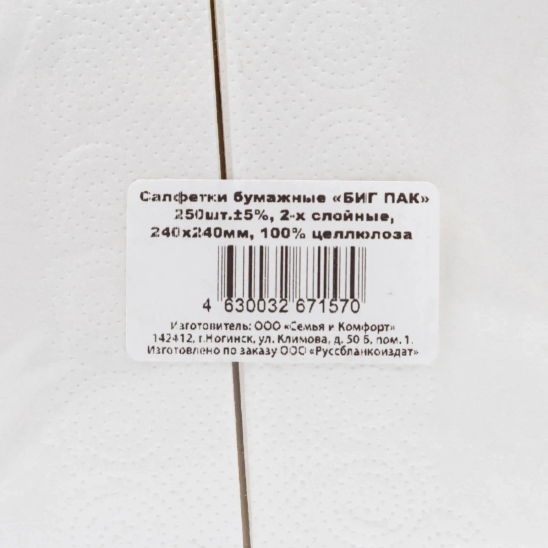 Салфетки бумажные 24х24см белые целл 2сл 250шт/уп