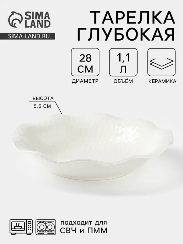 Тарелка обеденная &laquo;Воздушность&raquo;, 1.1 л, d=28 см, керамика, белая