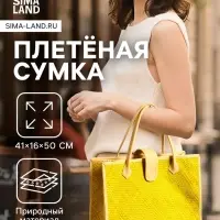 Сумка плетёная на застёжке из пандана, 41&times;16&times;50 см, жёлто-белая